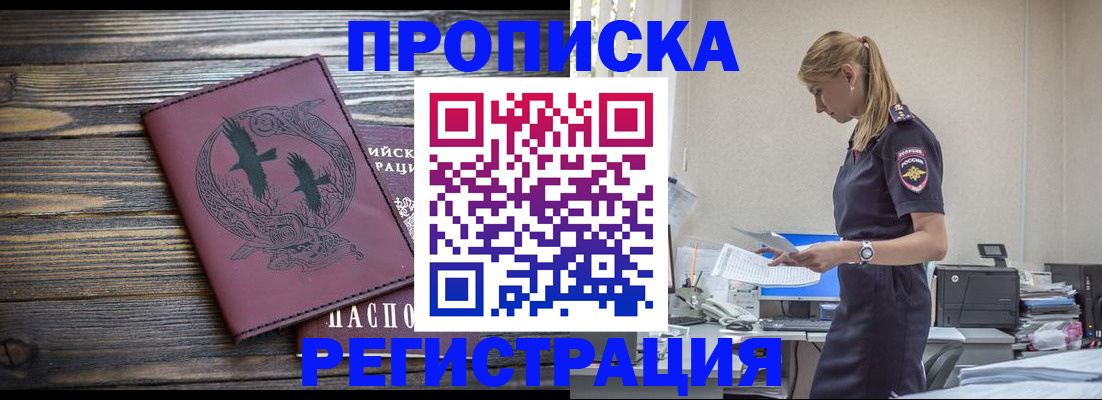 прописка регистрация в Райчихинске