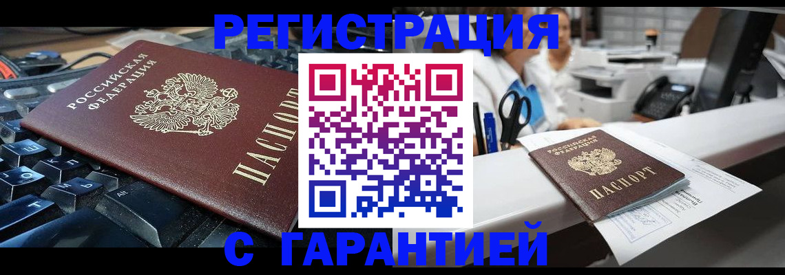 временная прописка в Райчихинске